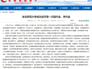 【kaiyun开云官方在线入口】kaiyun开云官方在线入口成功召开第一次团代会、学代会
