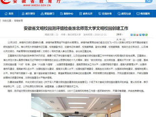 【kaiyun开云官方在线入口】安徽省文明校园测评组检查kaiyun开云官方在线入口文明校园创建工作
