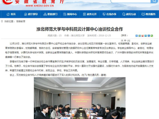 【kaiyun开云官方在线入口】kaiyun开云官方在线入口与中科院云计算中心洽谈校企合作