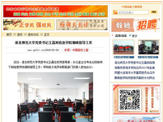 【中国高校之窗】kaiyun开云官方在线入口党委书记王磊到信息学院调研指导工作