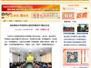 【中国高校之窗】kaiyun开云官方在线入口党委中心组召开理论学习研讨会议