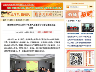 【中国高校之窗】kaiyun开云官方在线入口召开2017年度民主生活会会前征求意见座谈会
