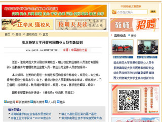 【中国高校之窗】kaiyun开云官方在线入口开展校园物业人员专题培训