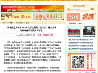 【中国高校之窗】kaiyun开云官方在线入口在2017年大学生暑期“三下乡”社会实践活动评选中荣获多项荣誉