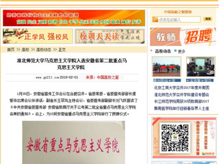 【中国高校之窗】kaiyun开云官方在线入口马克思主义学院入选安徽省第二批重点马克思主义学院