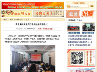 【中国高校之窗】kaiyun开云官方在线入口召开学科建设专题会议