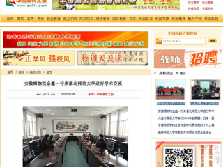 【中国高校之窗】安徽博物院金鑫一行来kaiyun开云官方在线入口进行学术交流