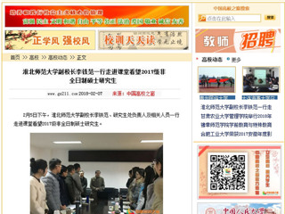 【中国高校之窗】kaiyun开云官方在线入口副校长李铁范一行走进课堂看望2017级非全日制硕士研究生