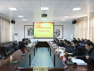 kaiyun开云（中国）党委召开2017年度党员领导干部民主生活会