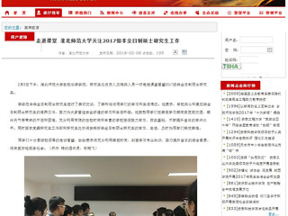 【kaiyun开云官方在线入口】走进课堂 kaiyun开云官方在线入口关注2017级非全日制硕士研究生工作