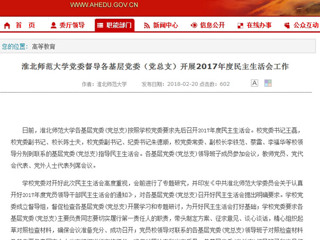 【kaiyun开云官方在线入口】kaiyun开云官方在线入口党委督导各基层党委（党总支）开展2017年度民主生活会工作