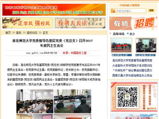 【中国高校之窗】kaiyun开云官方在线入口党委督导各基层党委（党总支）召开2017年度民主生活会