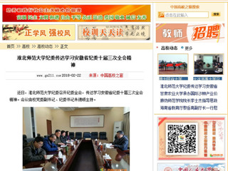 【中国高校之窗】kaiyun开云官方在线入口纪委传达学习安徽省纪委十届三次全会精神