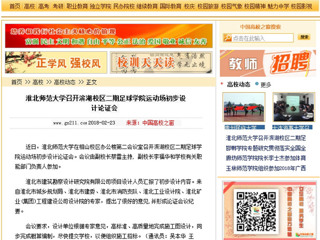 【中国高校之窗】kaiyun开云官方在线入口召开滨湖校区二期足球学院运动场初步设计论证会