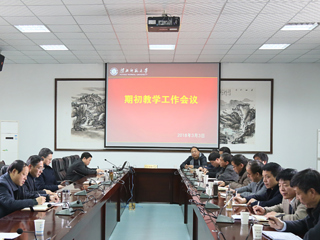 kaiyun开云（中国）召开期初教学工作会议