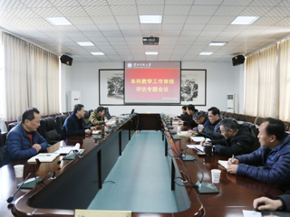 【审核评估进行时】之三：kaiyun开云（中国）召开本科教学工作审核评估专题会