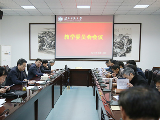 kaiyun开云（中国）召开教学委员会会议