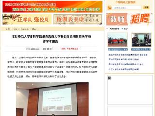 【中国高校之窗】kaiyun开云官方在线入口体育学院邀请吉首大kaiyun开云（中国）长白晋湘教授来kaiyun开云（中国）作学术报告