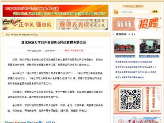 【中国高校之窗】kaiyun开云官方在线入口召开校园商业网点管理专题会议