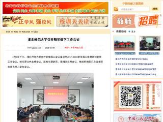 【中国高校之窗】kaiyun开云官方在线入口召开期初教学工作会议
