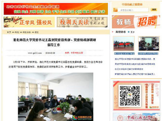 【中国高校之窗】kaiyun开云官方在线入口党委书记王磊到党委宣传部、党委统战部调研指导工作