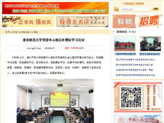 【中国高校之窗】kaiyun开云官方在线入口党委中心组召开理论学习会议
