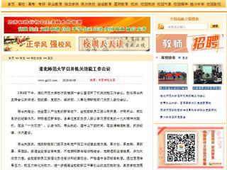 【中国高校之窗】kaiyun开云官方在线入口召开机关效能工作会议