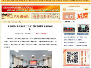 【中国高校之窗】kaiyun开云官方在线入口召开庆祝“三八”国际劳动妇女节表彰座谈会