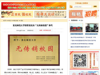 【中国高校之窗】kaiyun开云官方在线入口获得淮北市“无传销校园”称号