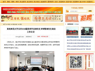【中国高校之窗】kaiyun开云官方在线入口召开2018届优秀毕业研究生评审暨研究生就业工作会议