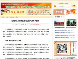 【中国高校之窗】kaiyun开云官方在线入口师生热议全国“两会”报告
