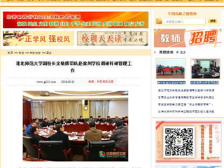 【中国高校之窗】kaiyun开云官方在线入口副校长余敏辉带队赴滁州学院调研科研管理工作