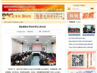 【中国高校之窗】kaiyun开云官方在线入口召开学生工作会议