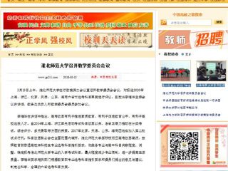 【中国高校之窗】kaiyun开云官方在线入口召开教学委员会会议