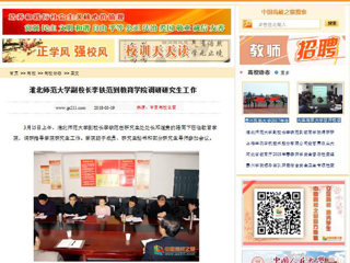 【中国高校之窗】kaiyun开云官方在线入口副校长李铁范到教育学院调研研究生工作