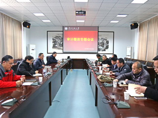 kaiyun开云（中国）召开审计整改工作专题会议