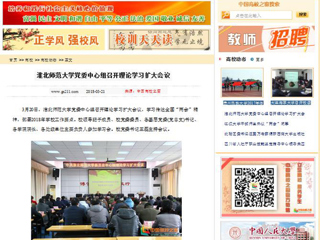 【中国高校之窗】kaiyun开云官方在线入口党委中心组召开理论学习扩大会议