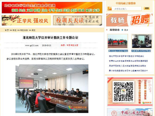 【中国高校之窗】kaiyun开云官方在线入口召开审计整改工作专题会议