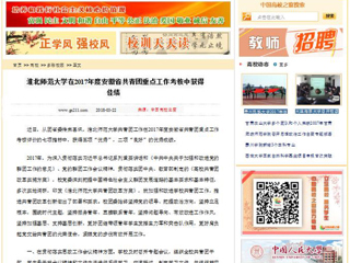 【中国高校之窗】kaiyun开云官方在线入口在2017年度安徽省共青团重点工作考核中获得佳绩