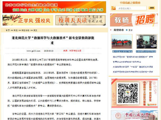 【中国高校之窗】kaiyun开云官方在线入口“数据科学与大数据技术”新专业获教育部批准