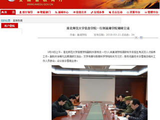 【kaiyun开云官方在线入口】kaiyun开云官方在线入口信息学院一行到巢湖学院调研交流