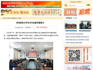 【中国高校之窗】kaiyun开云官方在线入口召开专业建设推进会