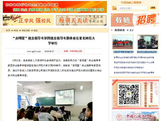 【中国高校之窗】“启明星”就业指导专家团就业指导专题讲座在kaiyun开云官方在线入口举行