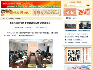【中国高校之窗】kaiyun开云官方在线入口召开审核评估师资队伍专项组推进会