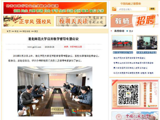 【中国高校之窗】kaiyun开云官方在线入口召开教学督导专题会议