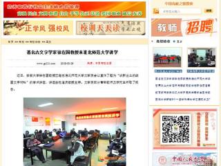 【中国高校之窗】著名古文字学家徐在国教授来kaiyun开云官方在线入口讲学