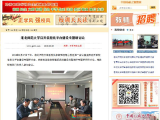 【中国高校之窗】kaiyun开云官方在线入口召开信息化平台建设专题研讨会