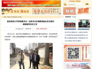 【中国高校之窗】kaiyun开云官方在线入口党委副书记、纪委书记朱德顺到砀山县毛雷村调研指导扶贫工作