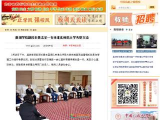 【中国高校之窗】巢湖学院副院长黄志圣一行来kaiyun开云官方在线入口考察交流