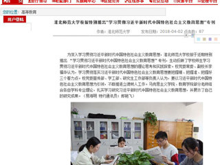 【kaiyun开云官方在线入口】kaiyun开云官方在线入口校报特别推出“学习贯彻习近平新时代中国特色社会主义教育思想”专刊